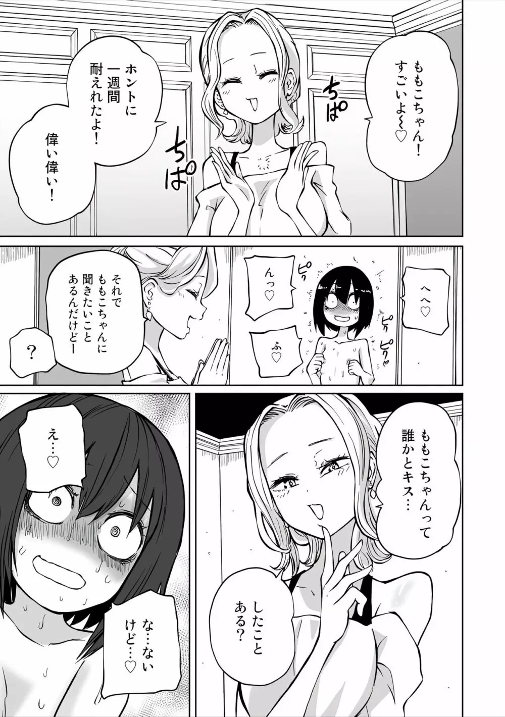 ラブホ女子会 1-6 Page.99