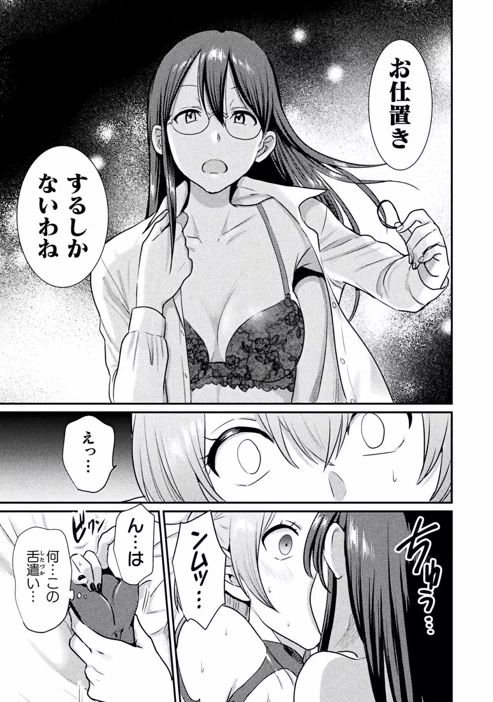 別冊コミックアンリアル わからせ百合編 Vol.2 Page.13