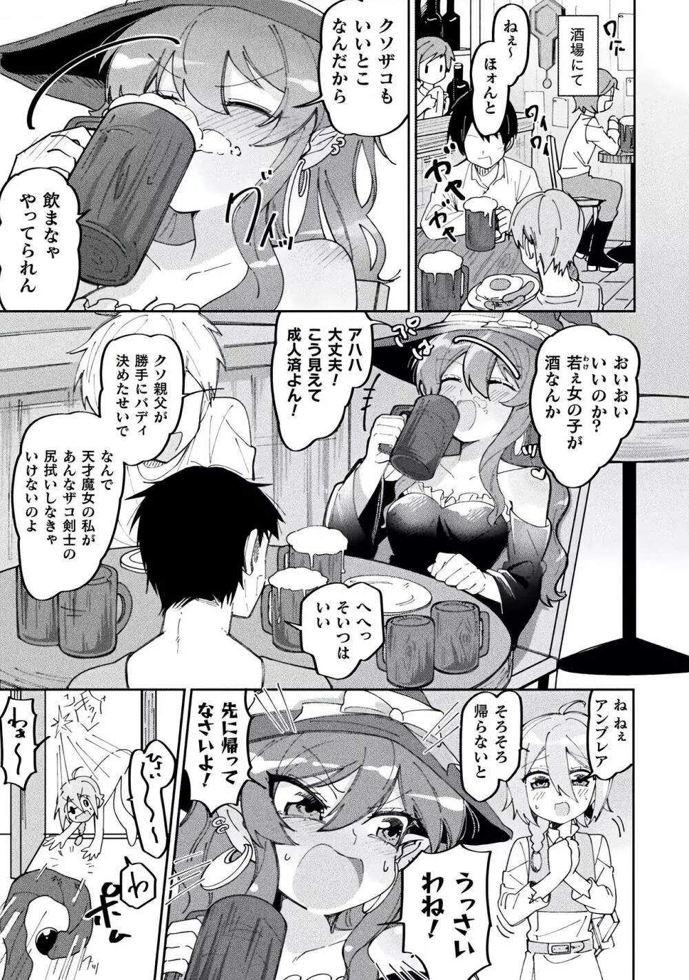 別冊コミックアンリアル わからせ百合編 Vol.2 Page.33
