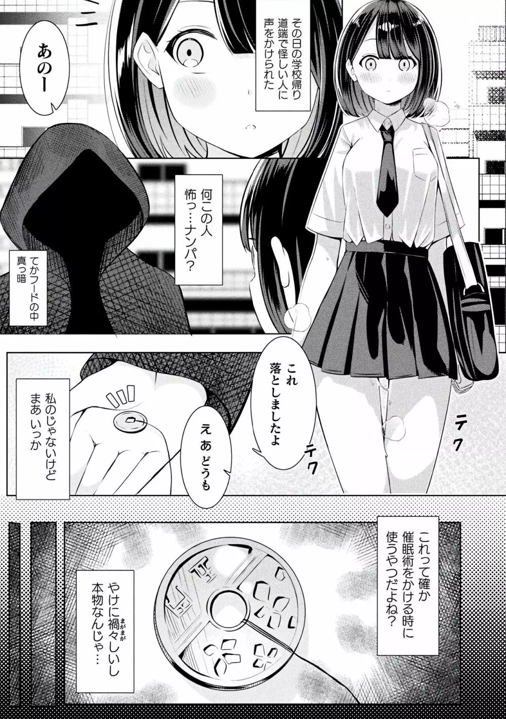 別冊コミックアンリアル わからせ百合編 Vol.2 Page.67