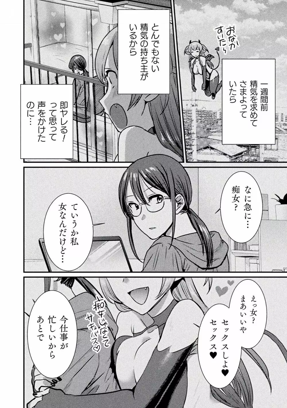別冊コミックアンリアル わからせ百合編 Vol.2 Page.8