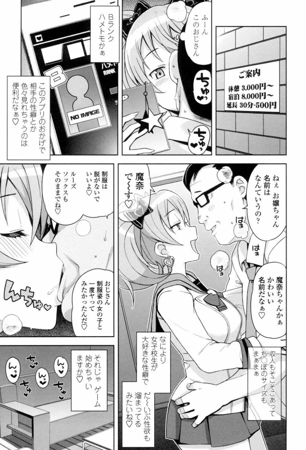 ハメトモコレクション Page.10