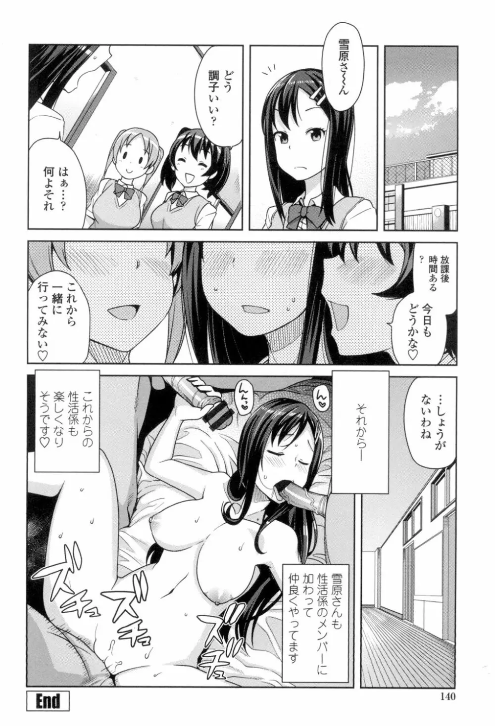 ハメトモコレクション Page.141