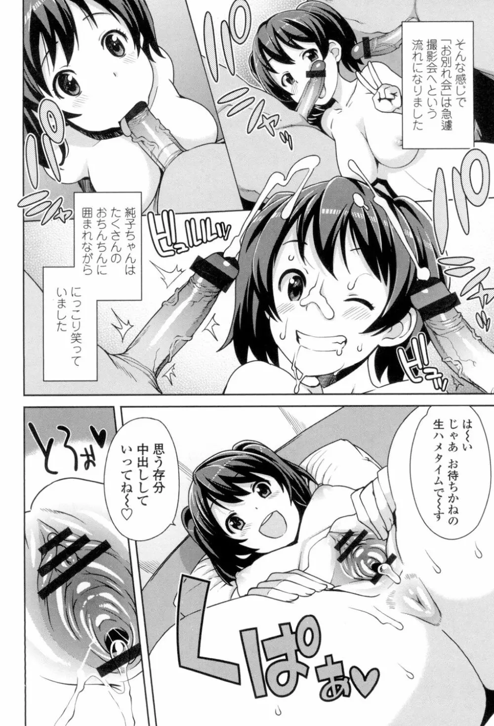 ハメトモコレクション Page.147