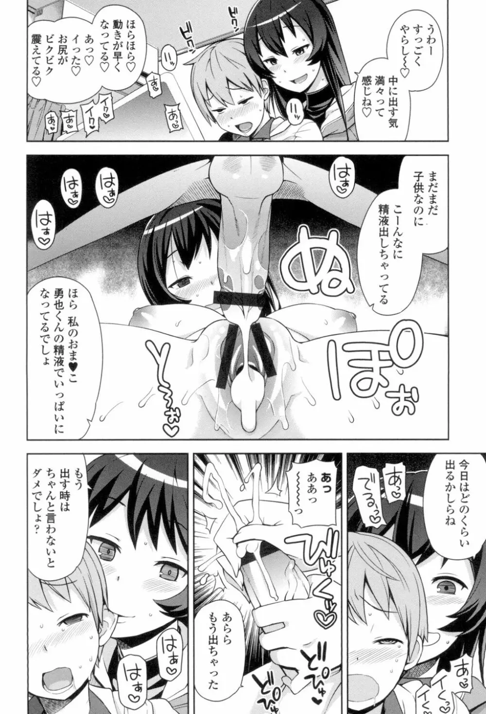 ハメトモコレクション Page.165