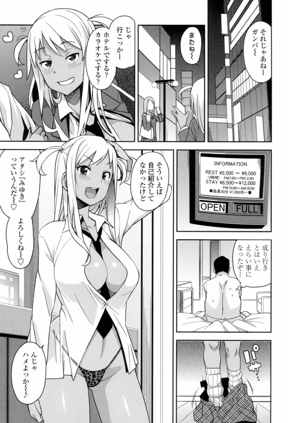 ハメトモコレクション Page.182