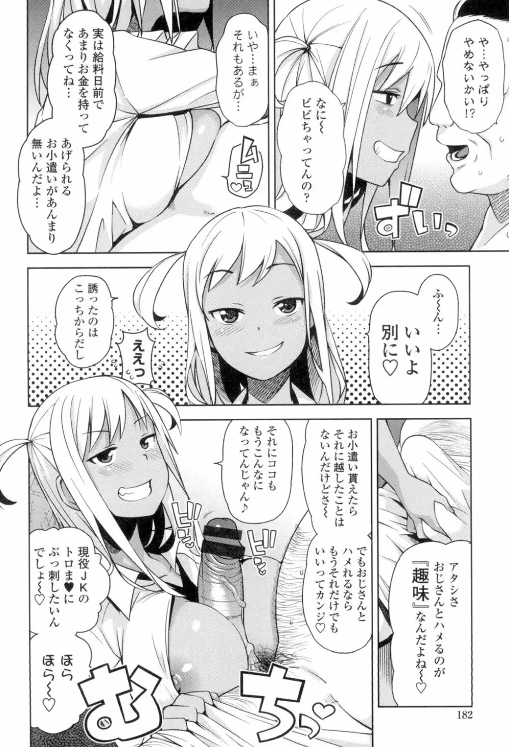 ハメトモコレクション Page.183