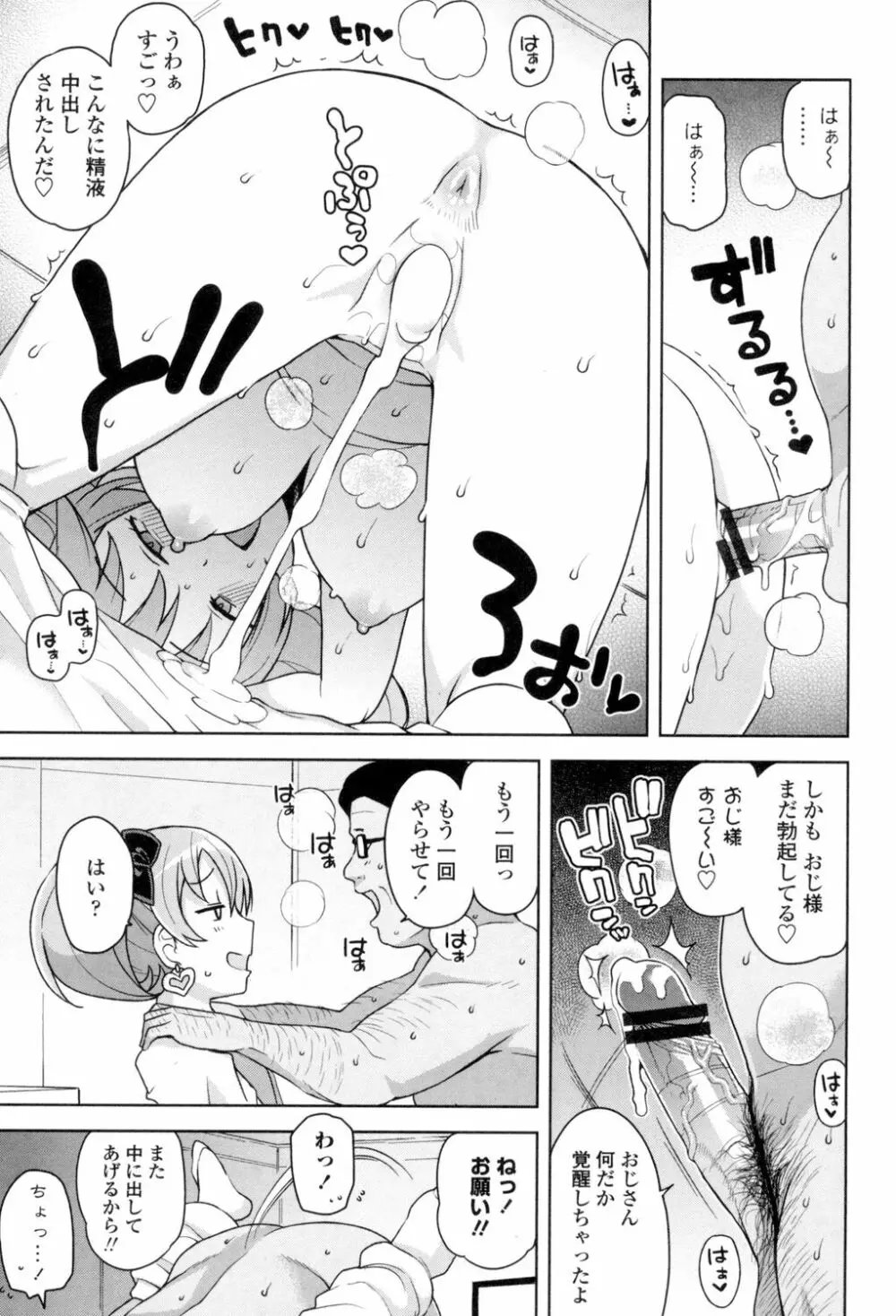 ハメトモコレクション Page.20