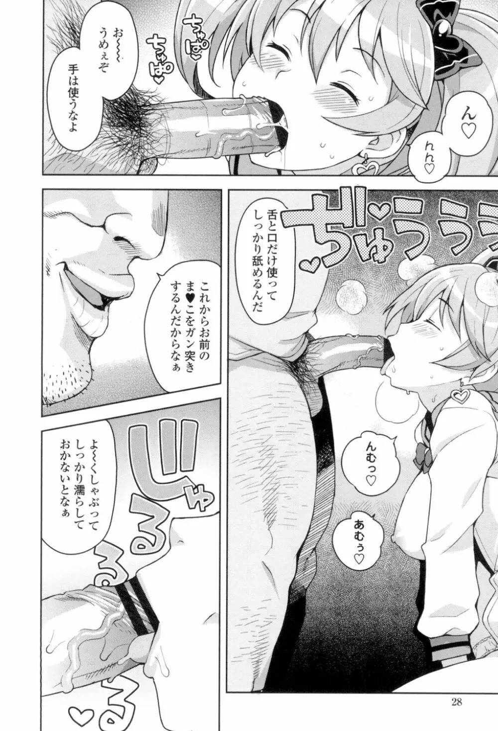 ハメトモコレクション Page.29