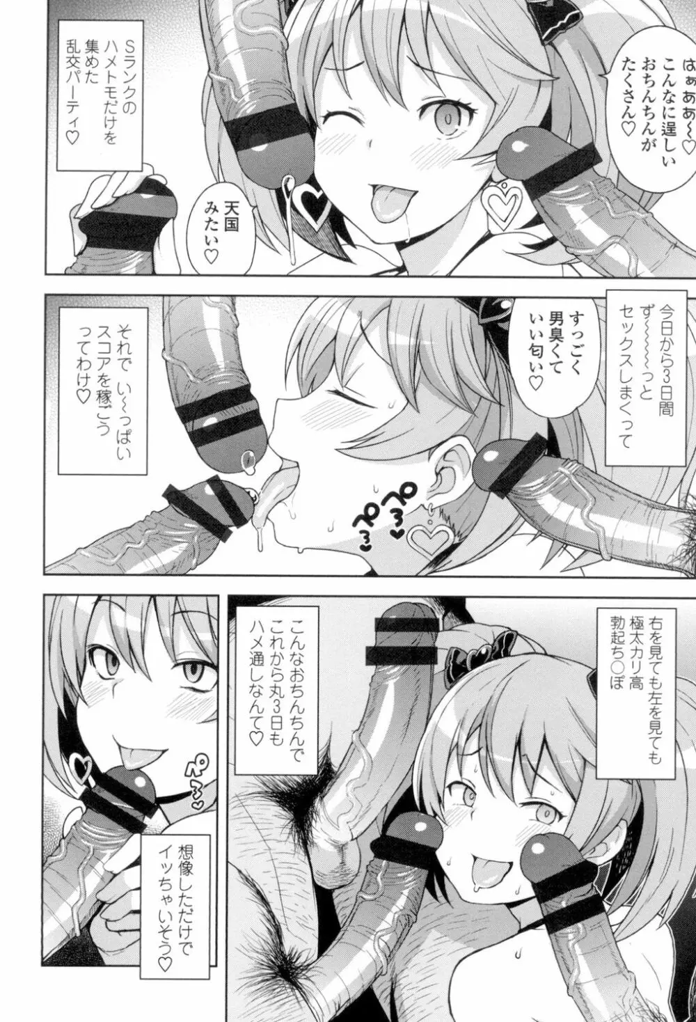 ハメトモコレクション Page.45