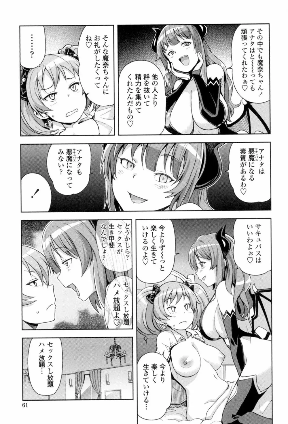 ハメトモコレクション Page.62