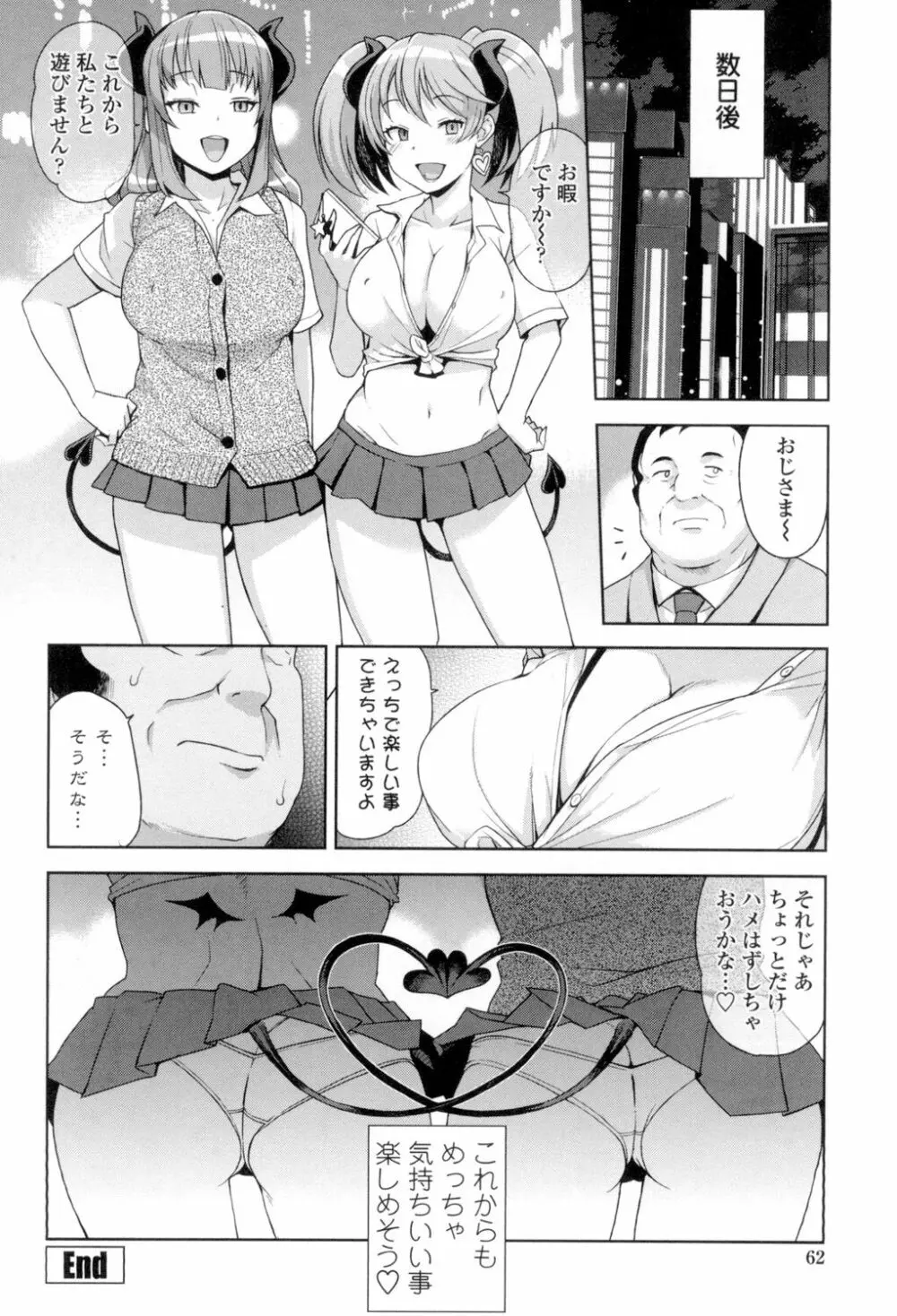 ハメトモコレクション Page.63