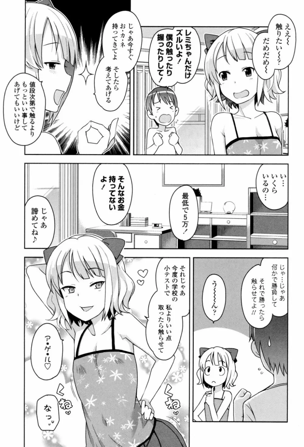 ハメトモコレクション Page.68