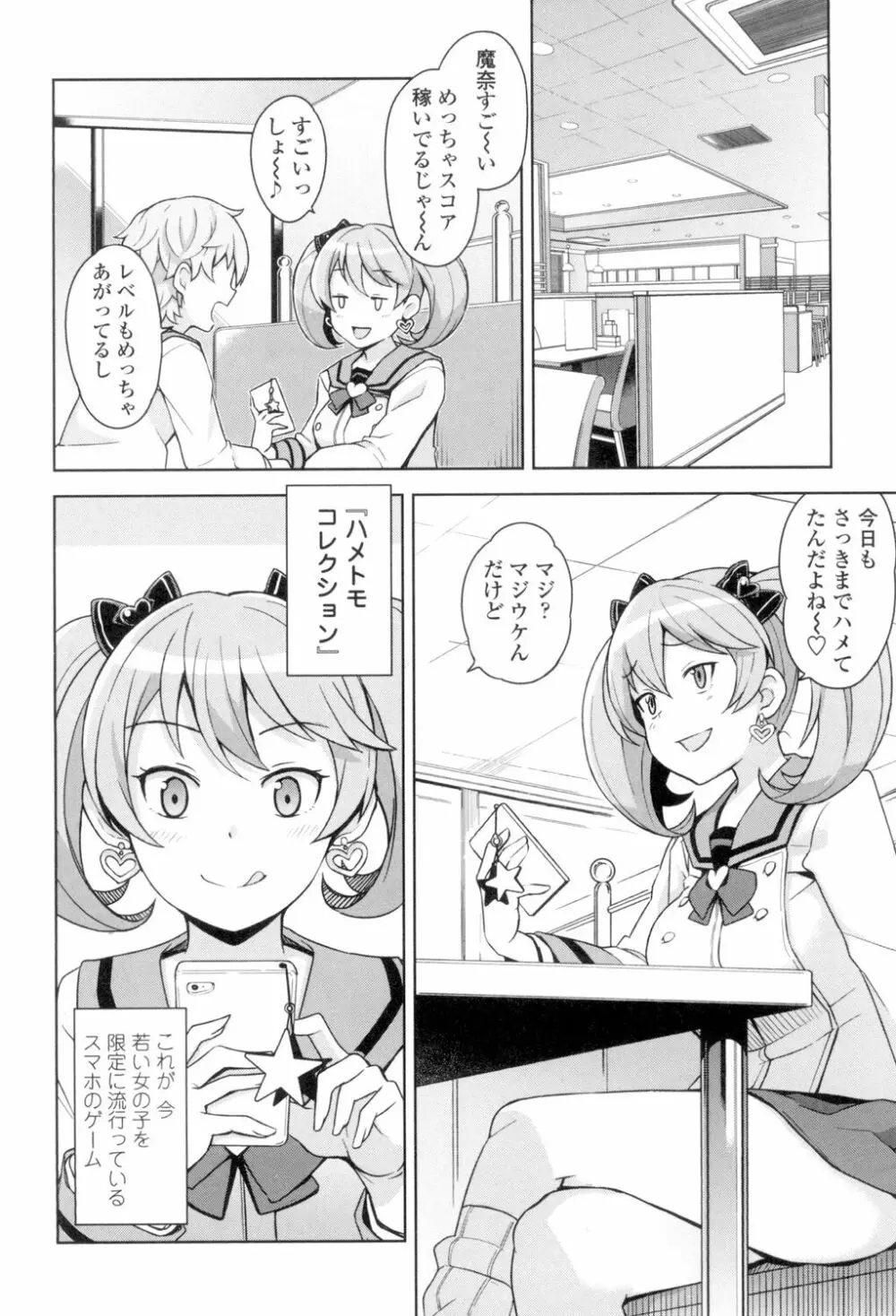 ハメトモコレクション Page.7