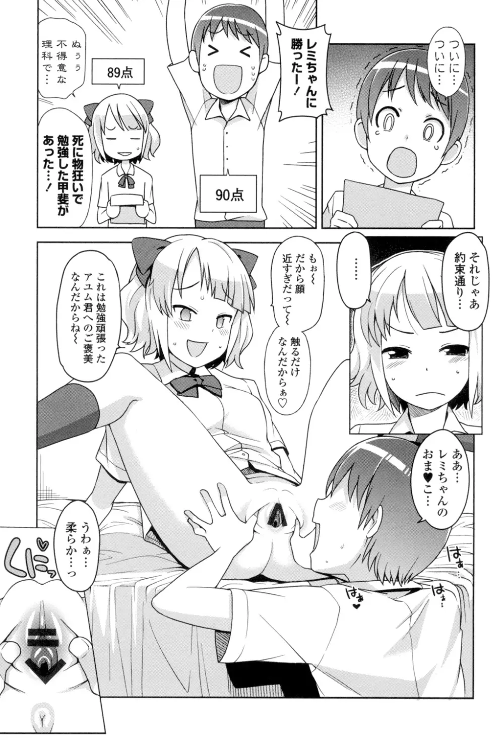 ハメトモコレクション Page.70