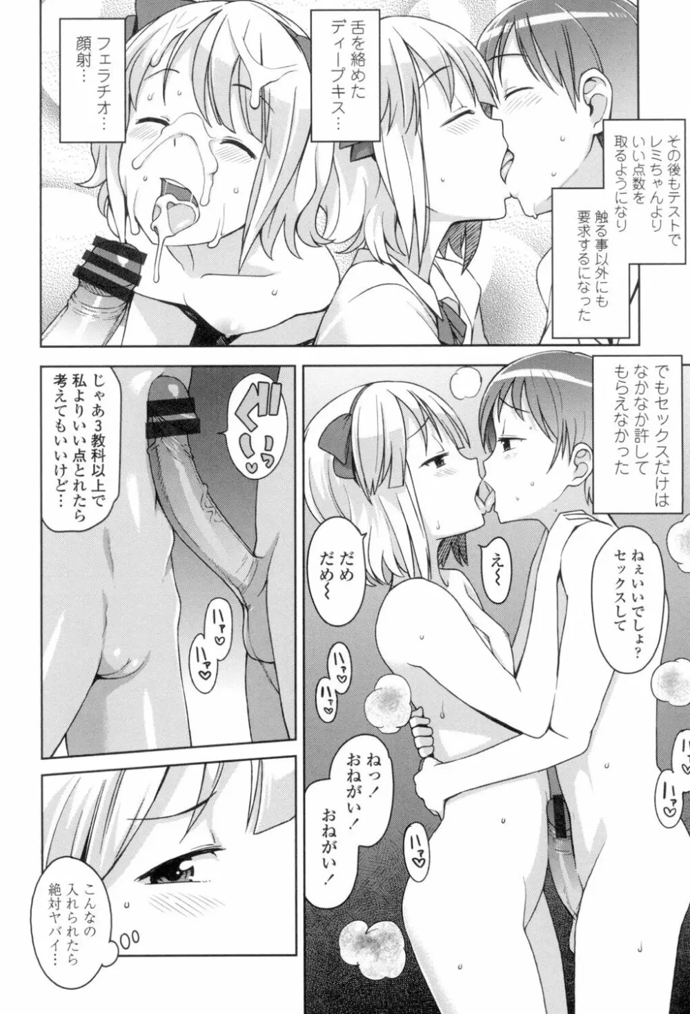 ハメトモコレクション Page.73