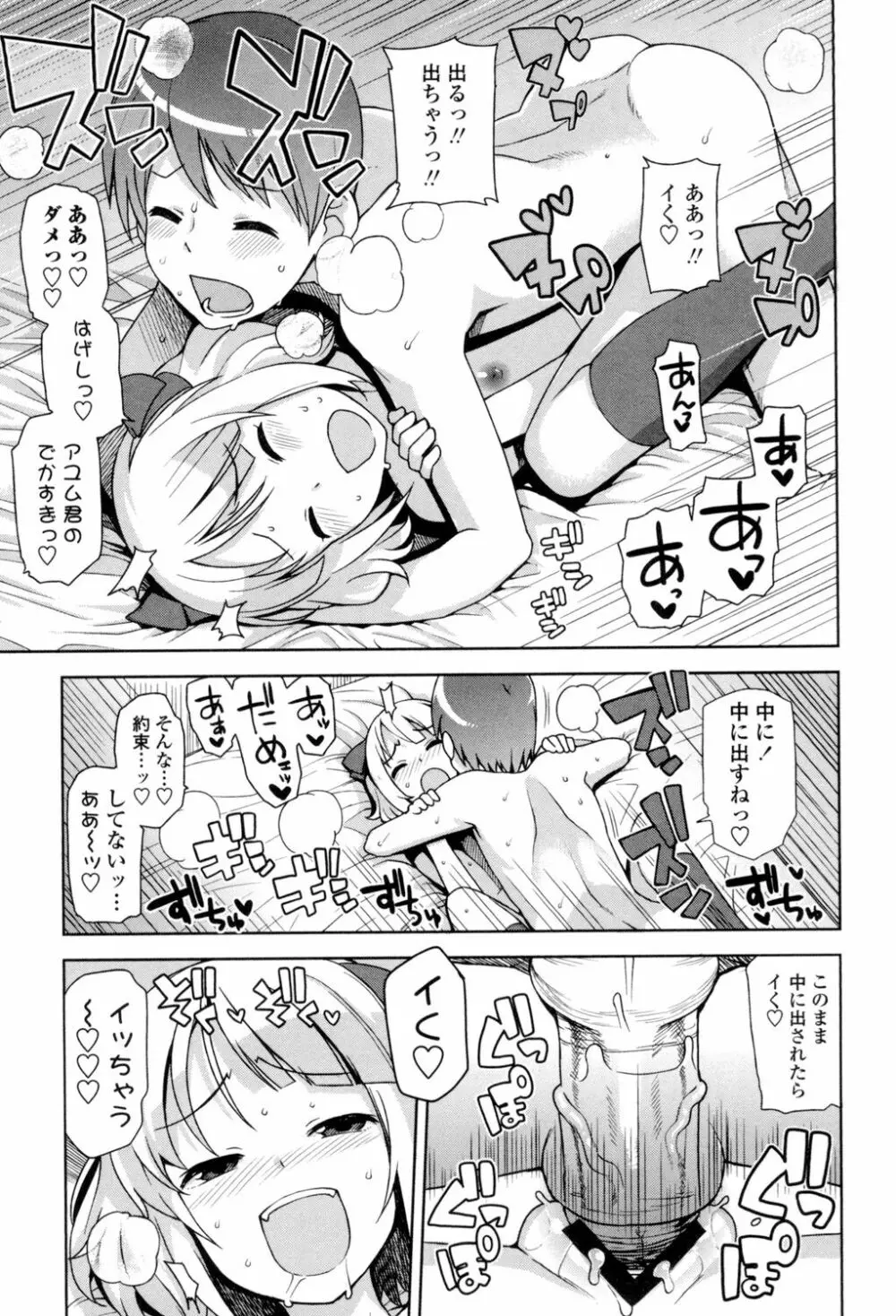 ハメトモコレクション Page.76