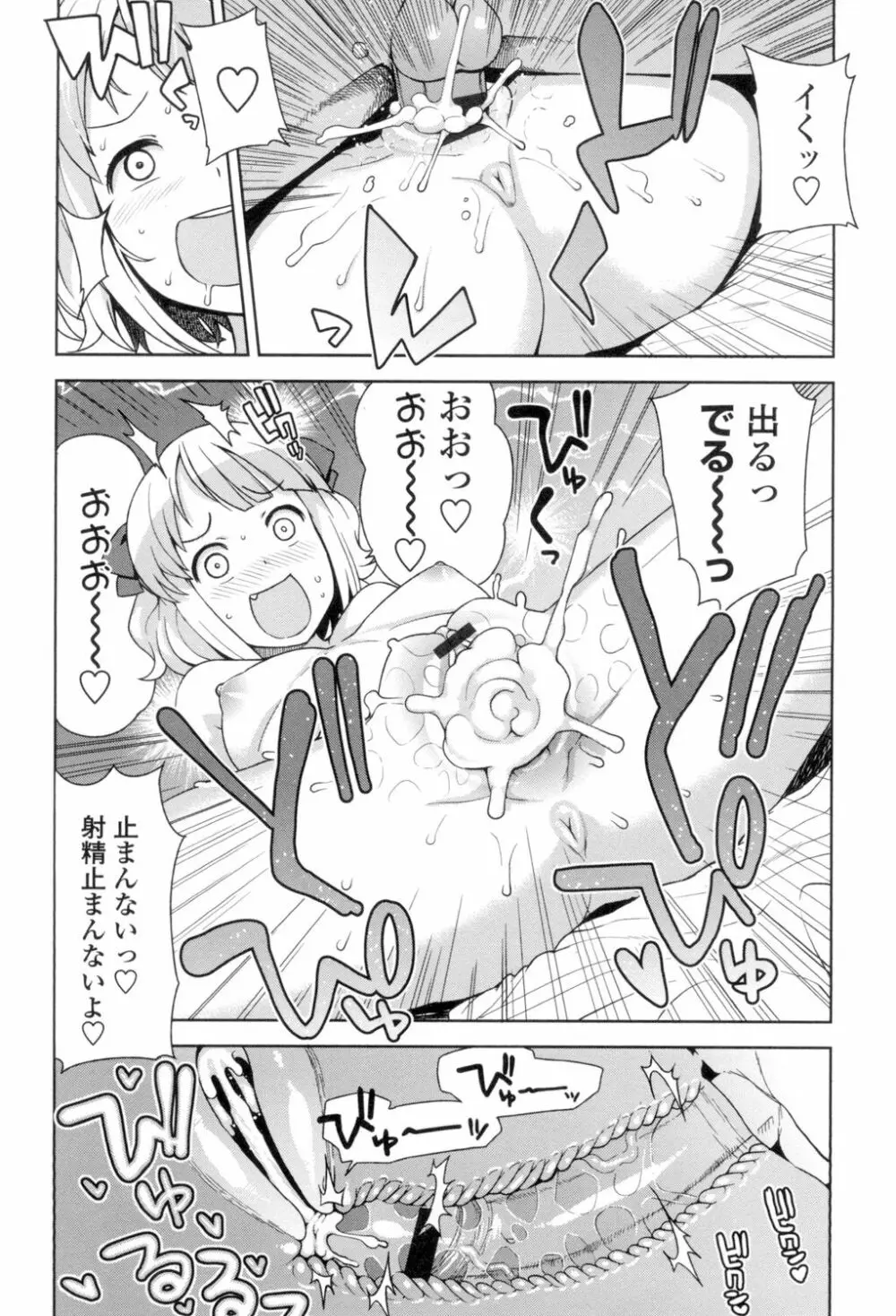 ハメトモコレクション Page.77