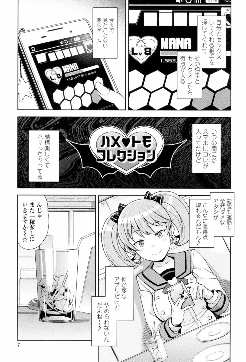 ハメトモコレクション Page.8