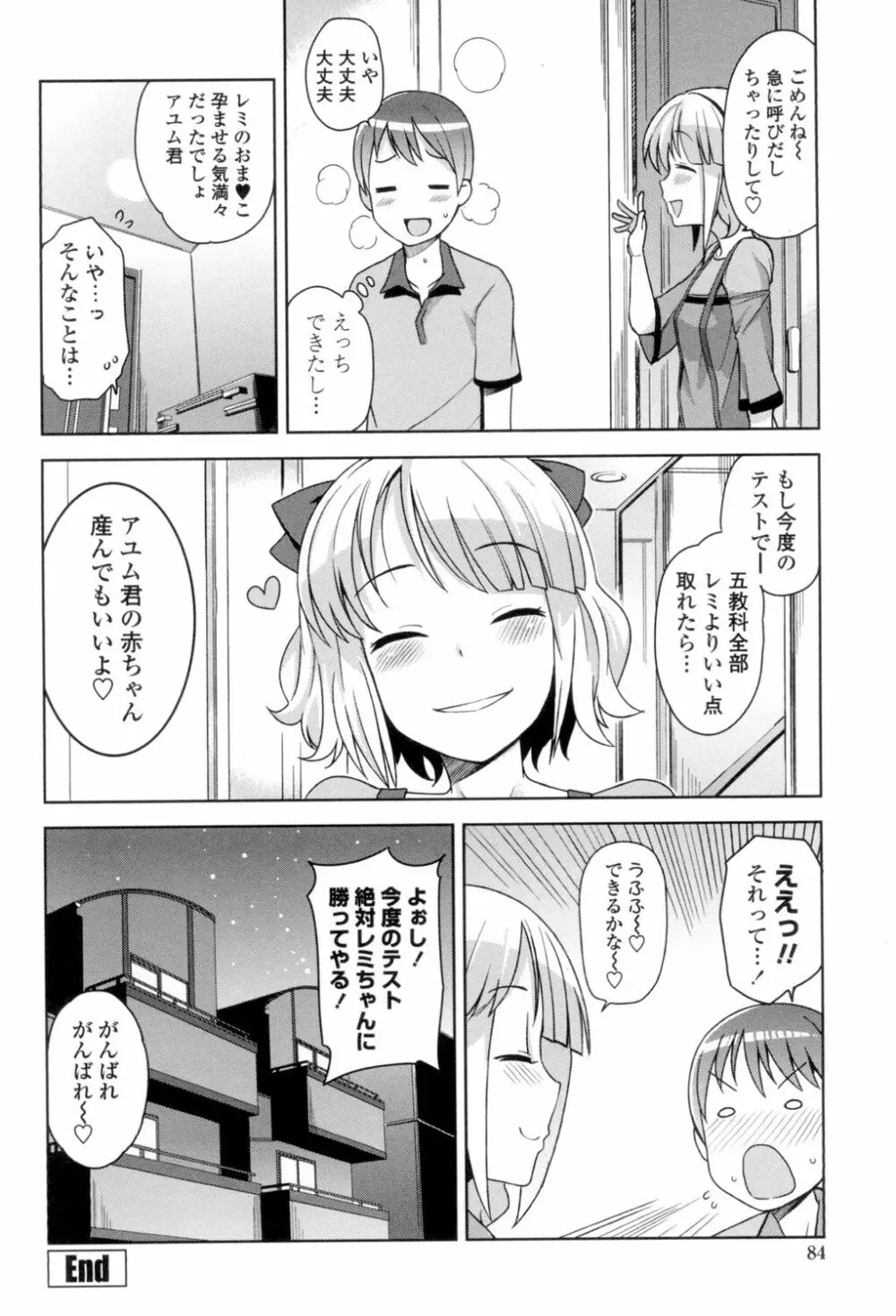 ハメトモコレクション Page.85