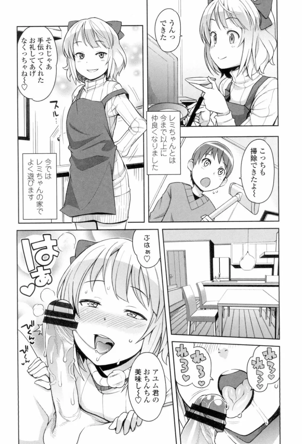 ハメトモコレクション Page.87