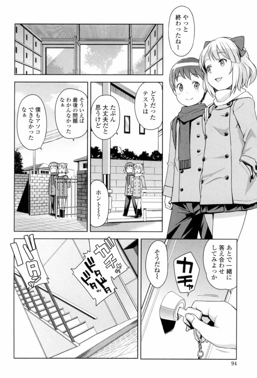 ハメトモコレクション Page.95