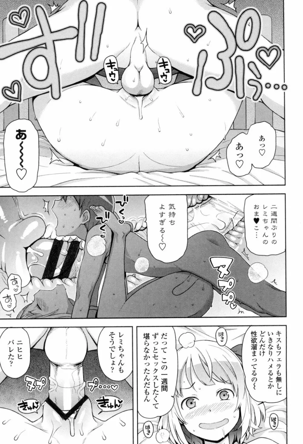 ハメトモコレクション Page.96