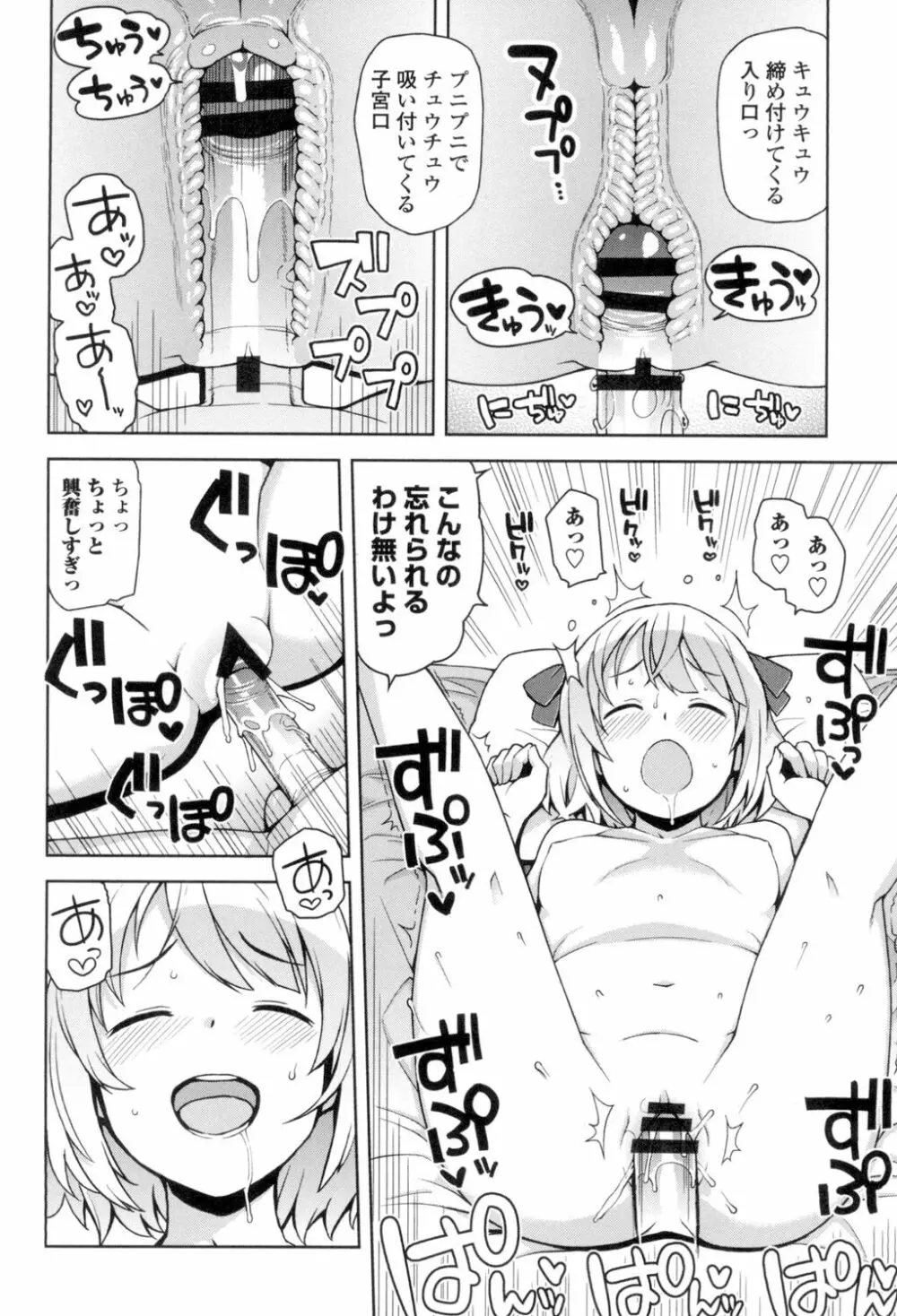 ハメトモコレクション Page.97