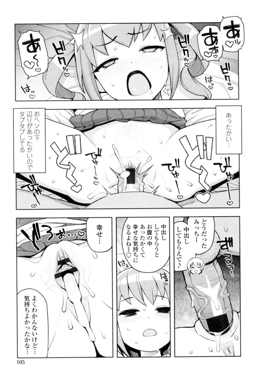 カラメルハメアート Page.106