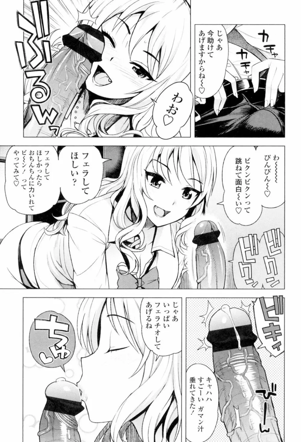 カラメルハメアート Page.134