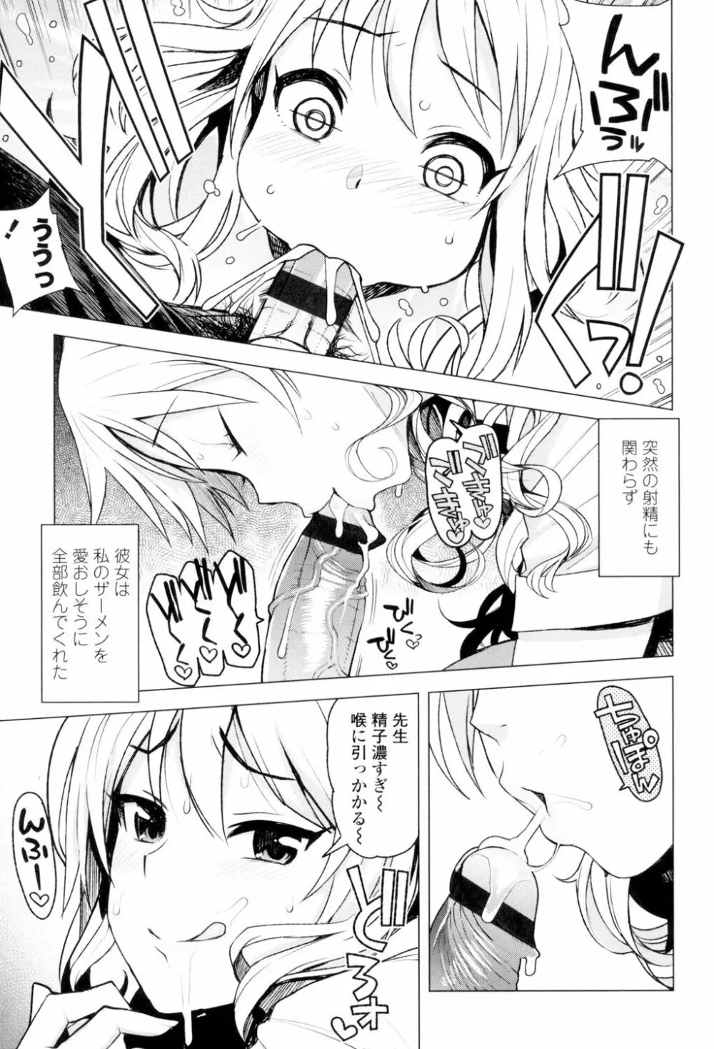 カラメルハメアート Page.136