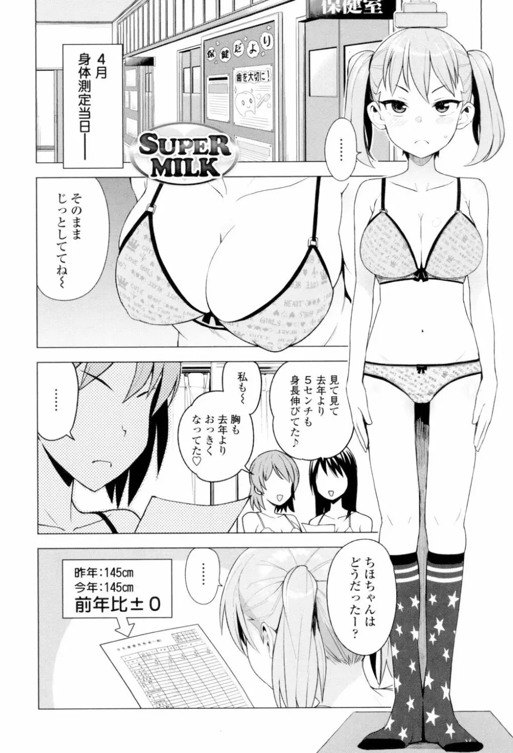 カラメルハメアート Page.152