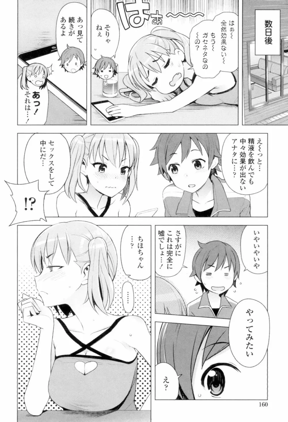 カラメルハメアート Page.161