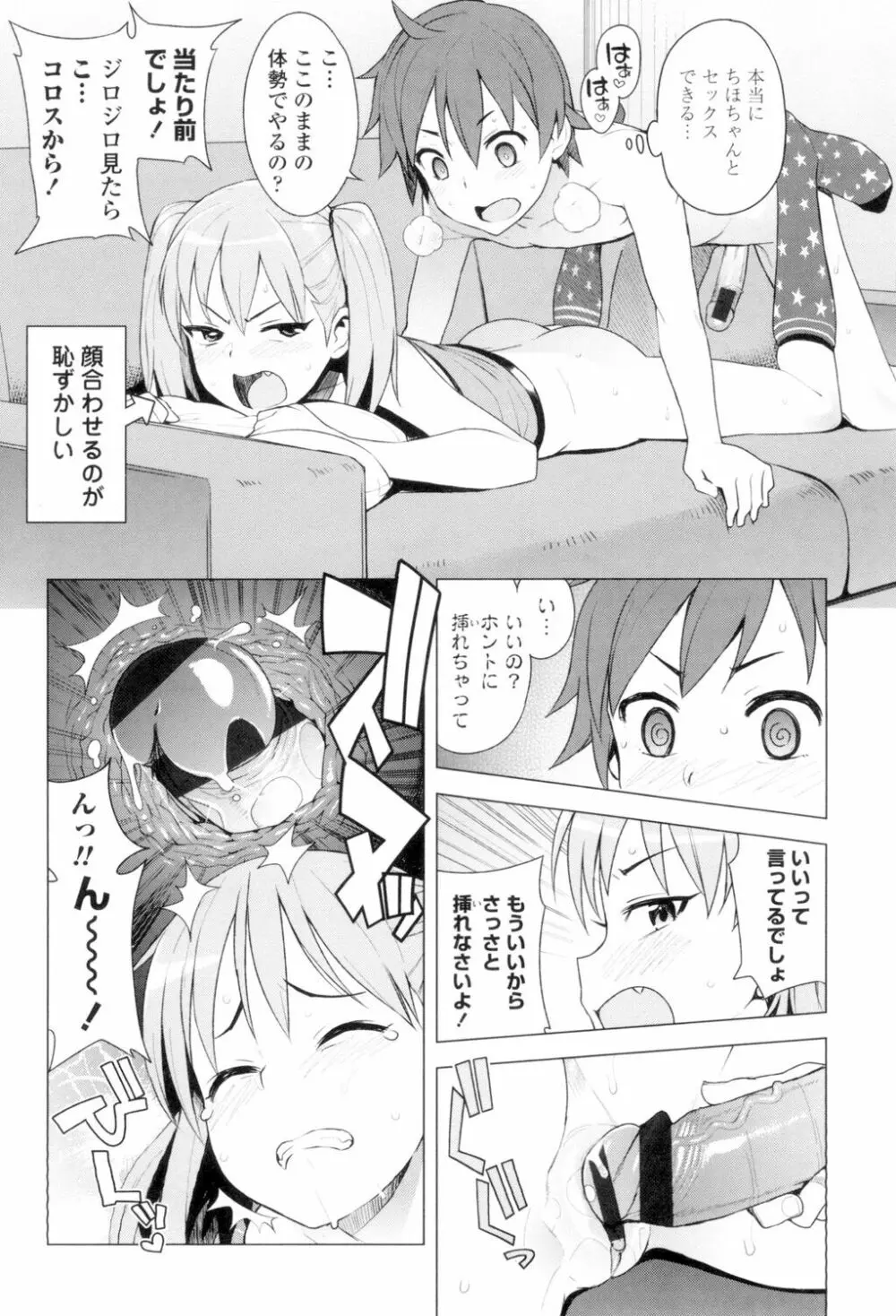 カラメルハメアート Page.163