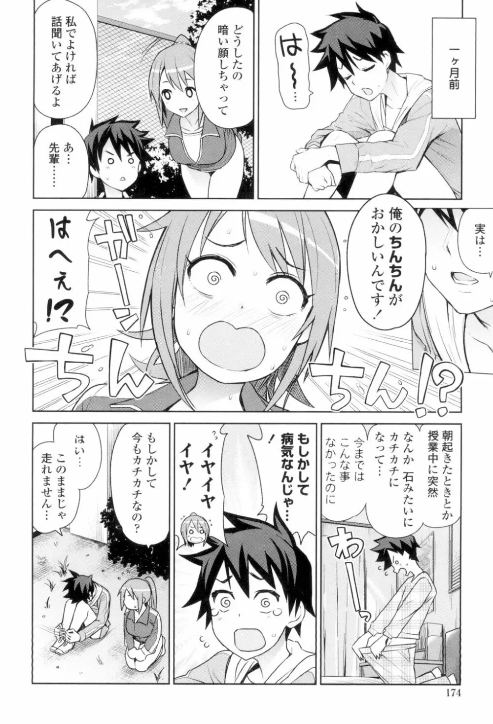 カラメルハメアート Page.175