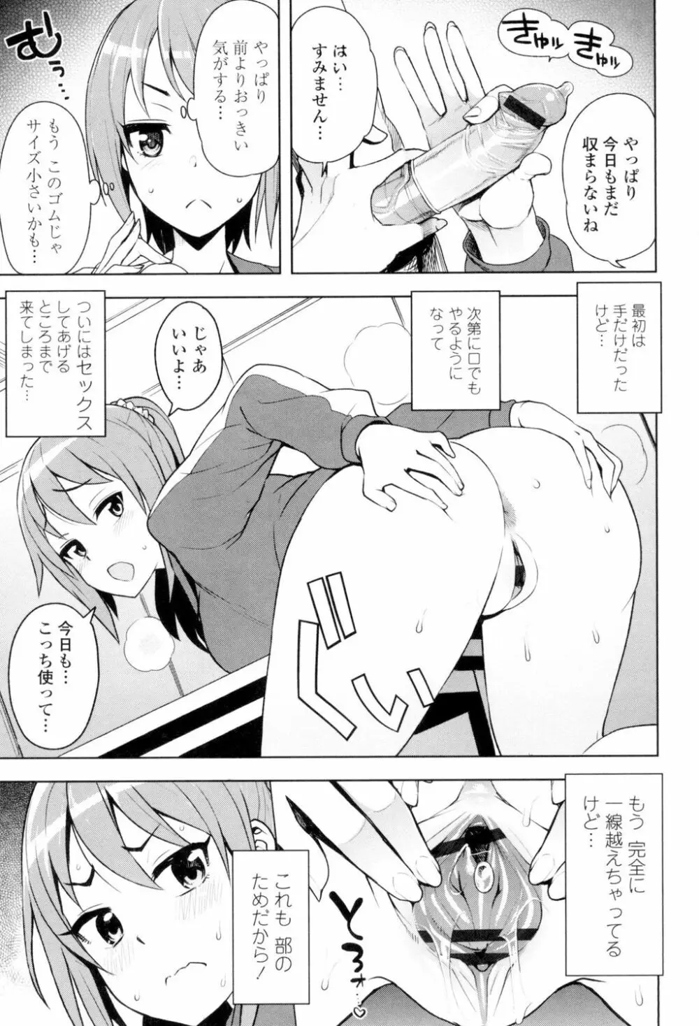 カラメルハメアート Page.178