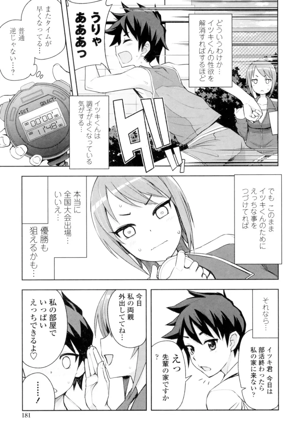 カラメルハメアート Page.182