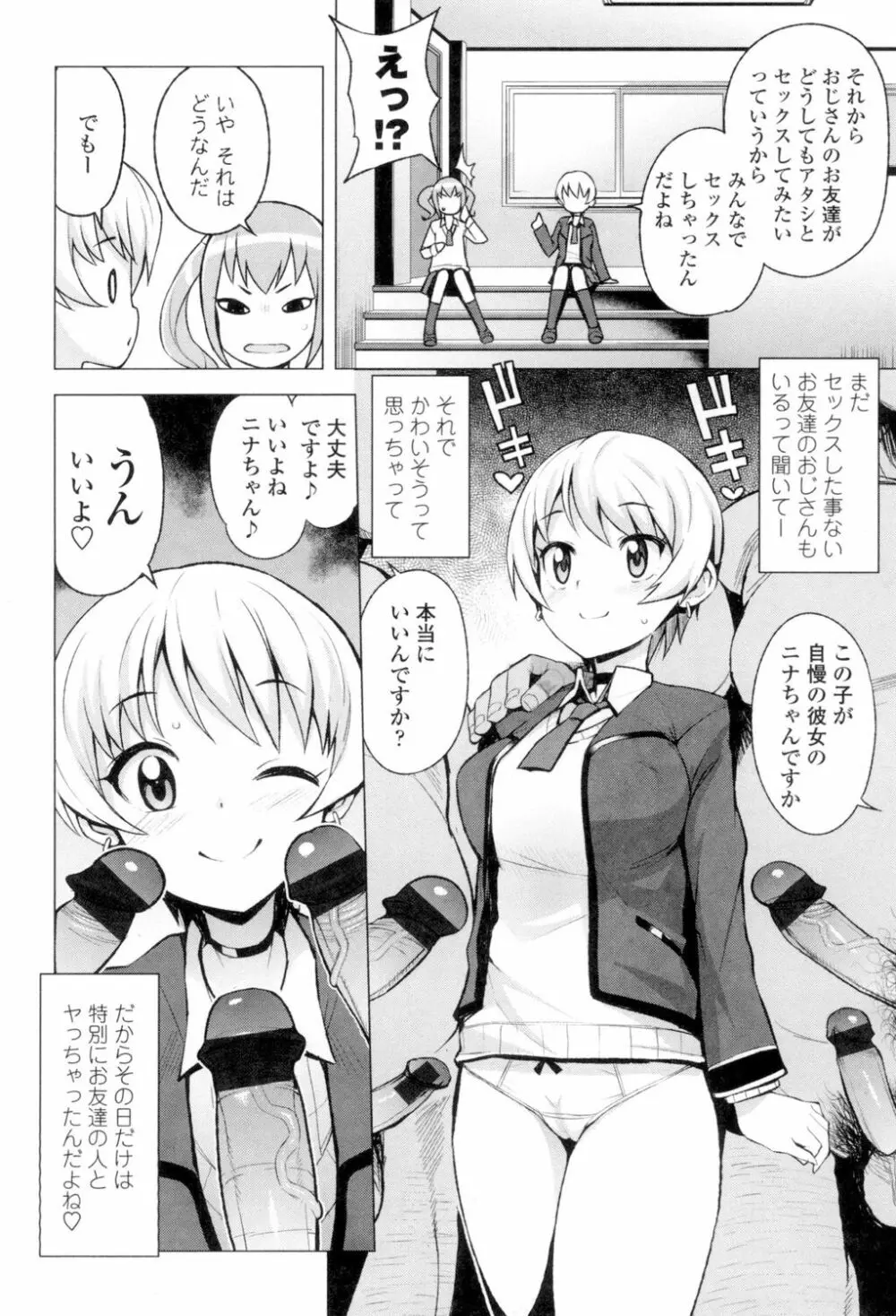 カラメルハメアート Page.69