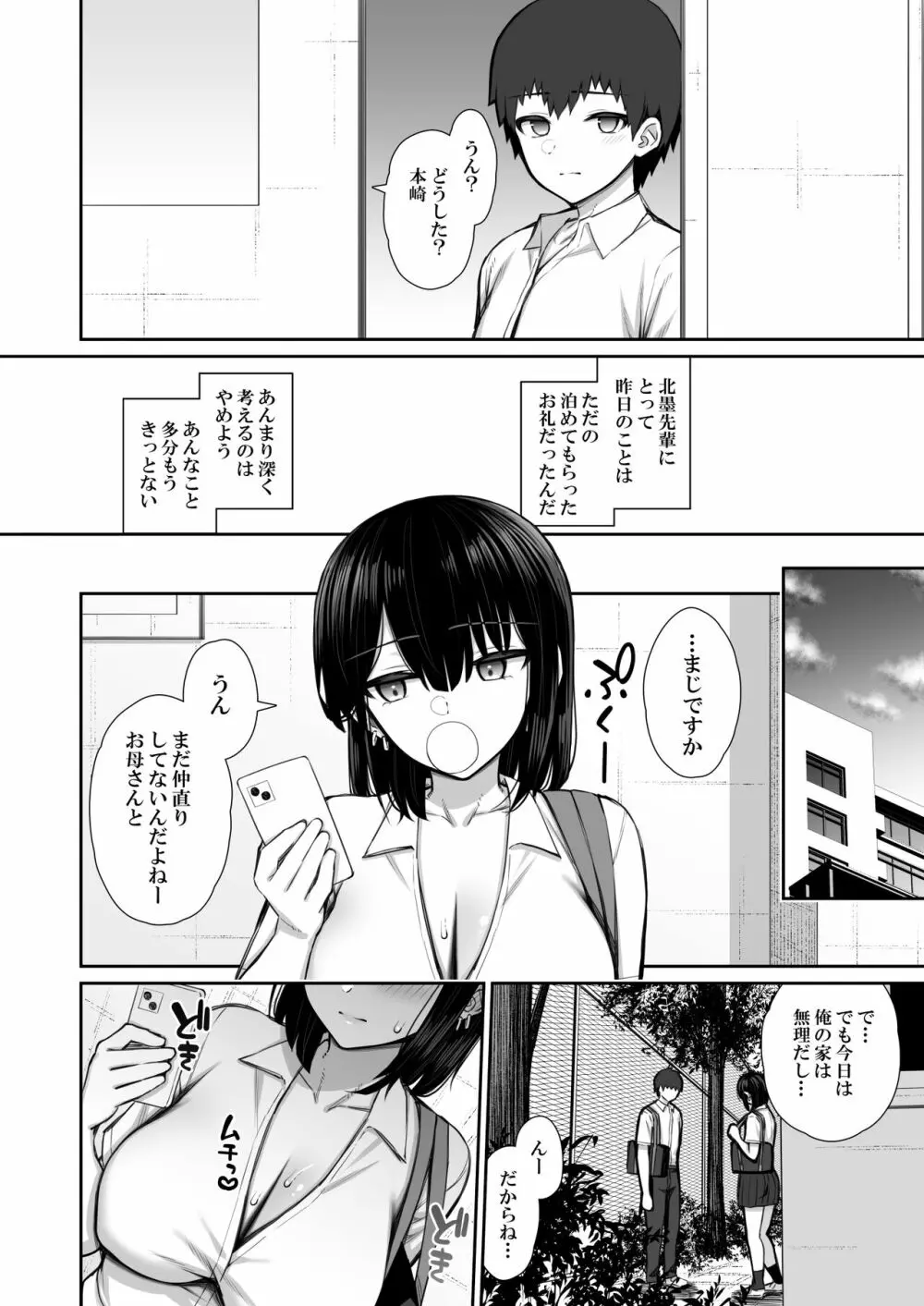 家出ギャルな先輩は簡単にヤらせてくれる Page.38