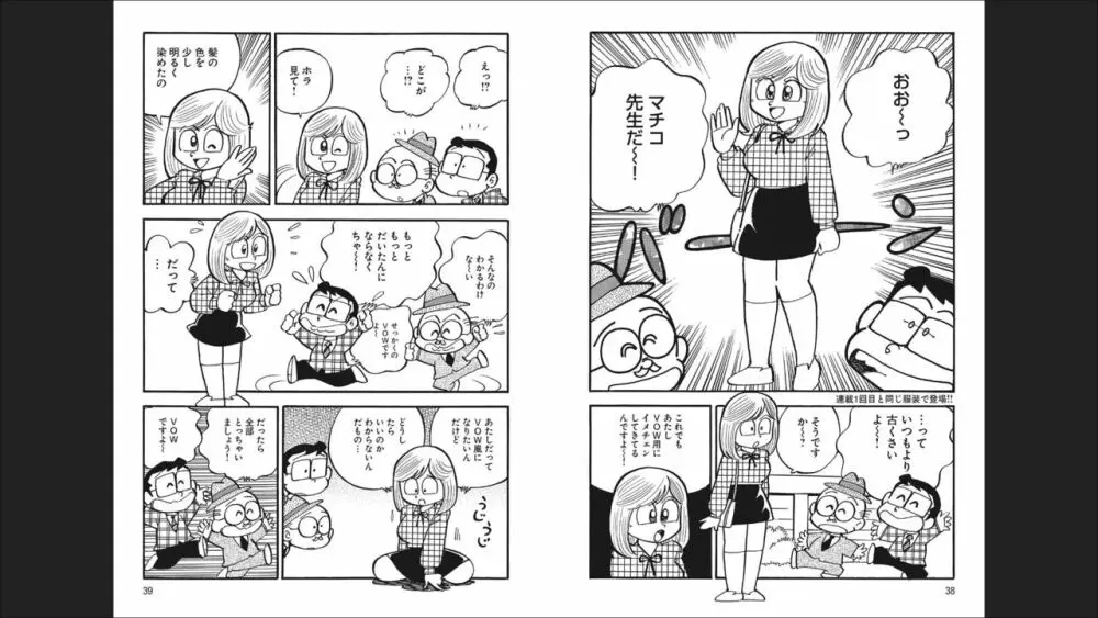 まいっちんぐマチコ先生 「お宝！」コレクション2 Page.21