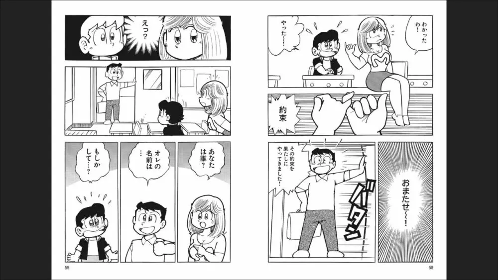 まいっちんぐマチコ先生 「お宝！」コレクション2 Page.31