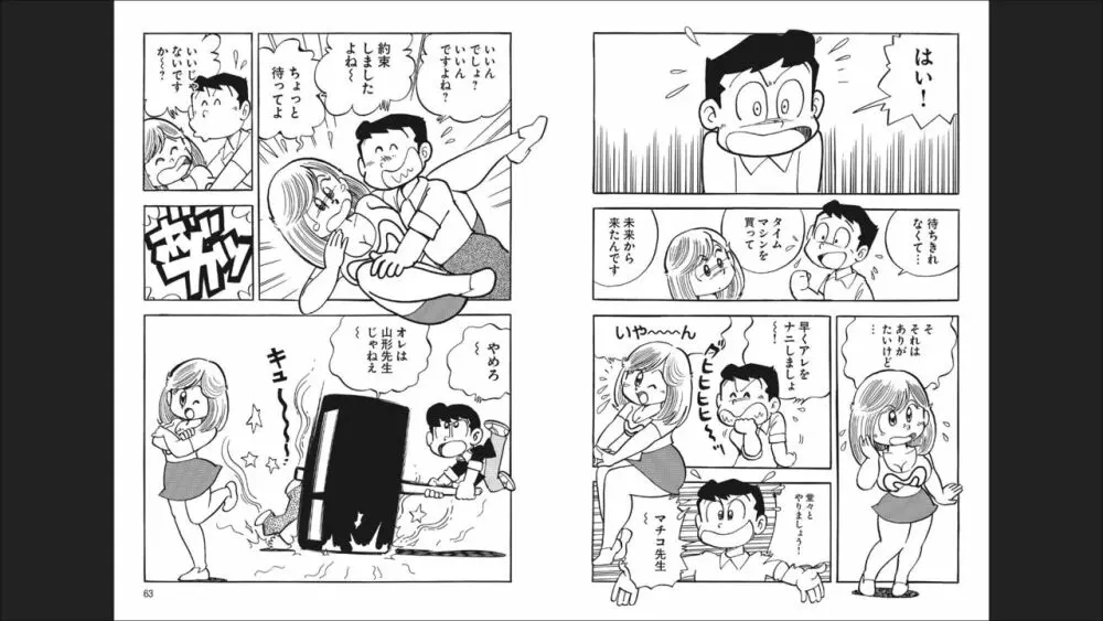 まいっちんぐマチコ先生 「お宝！」コレクション2 Page.33