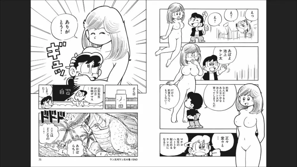 まいっちんぐマチコ先生 「お宝！」コレクション2 - 同人誌 - エロ漫画 