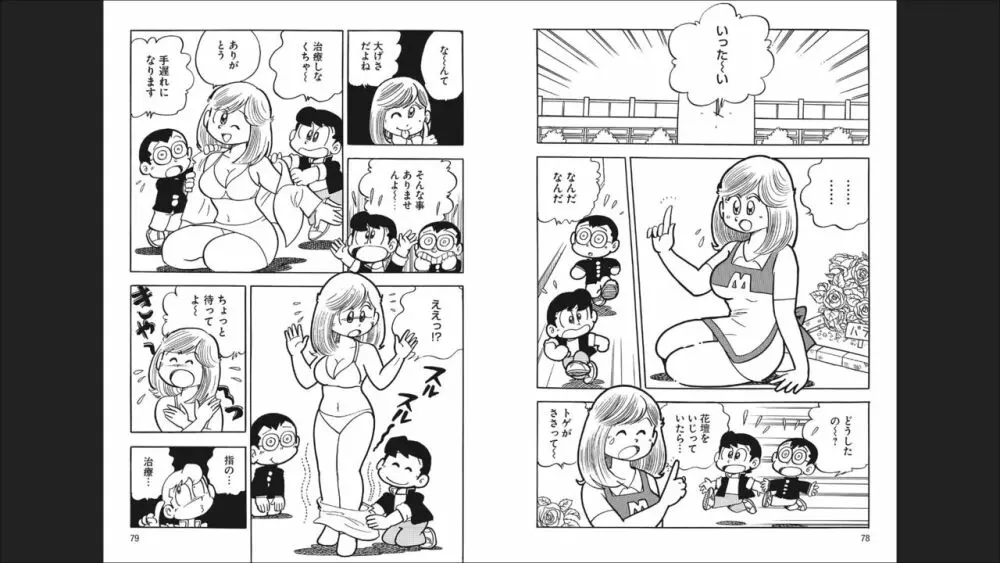 まいっちんぐマチコ先生 「お宝！」コレクション2 Page.41