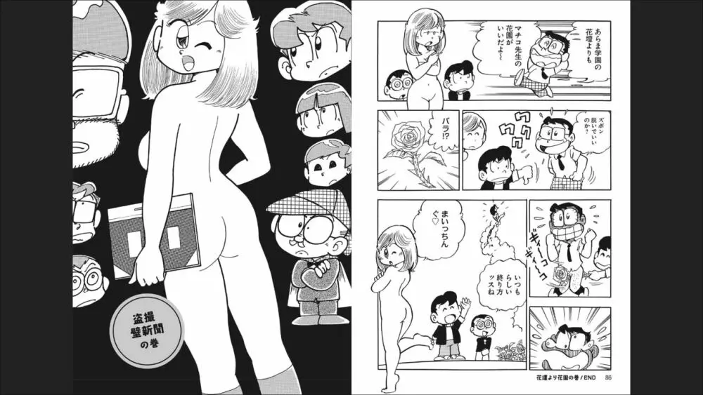 まいっちんぐマチコ先生 「お宝！」コレクション2 Page.45