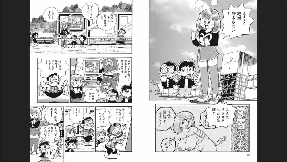 まいっちんぐマチコ先生 「お宝！」コレクション2 Page.46