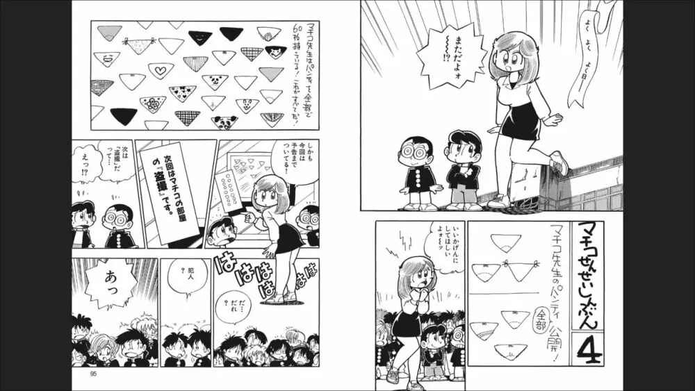 まいっちんぐマチコ先生 「お宝！」コレクション2 Page.49