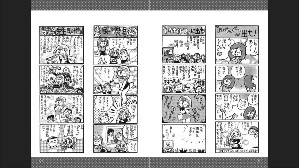 まいっちんぐマチコ先生 「お宝！」コレクション2 Page.64