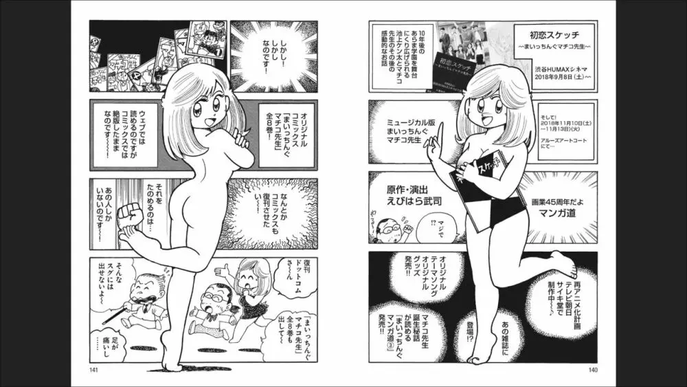 まいっちんぐマチコ先生 「お宝！」コレクション2 Page.72