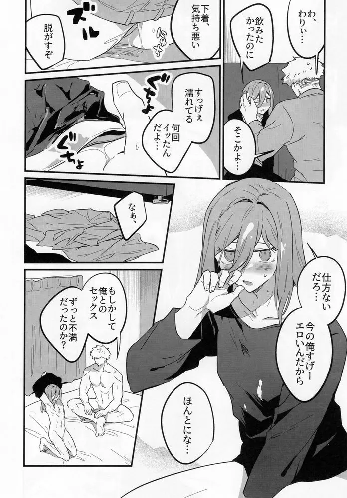 媚薬飲んだって言ってんだろばか Page.13